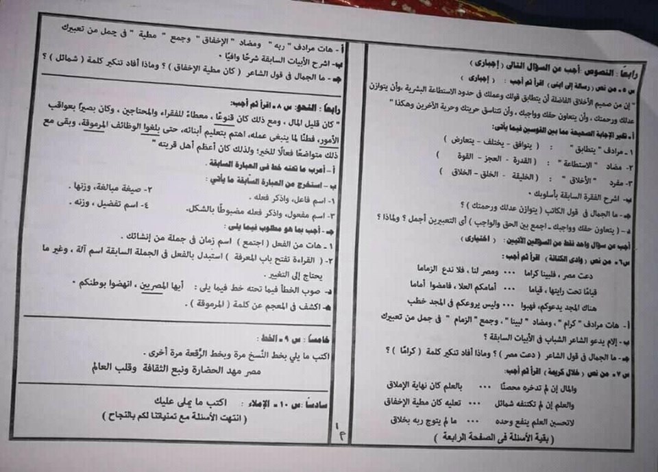 نموذج اجابة امتحان اللغة العربية للصف الثالث الاعدادي ترم ثاني 2019 محافظة القاهرة 11510
