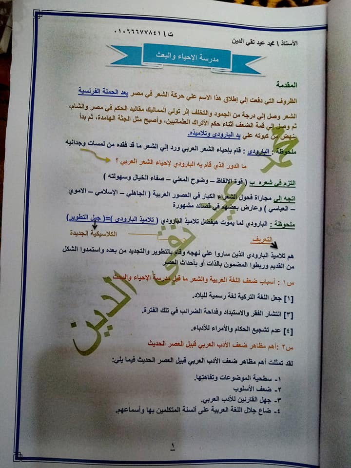 مراجعة الأدب للصف الثالث الثانوي أ/ محمد عيد تقي الدين 11526