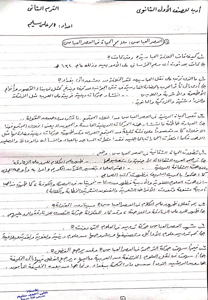 مراجعة الادب كامل للصف الاول الثانوي ترم ثاني في 6 ورقات للاستاذ على سليم  ,اللغة العربية اول ثانوى ,المنهج المصري