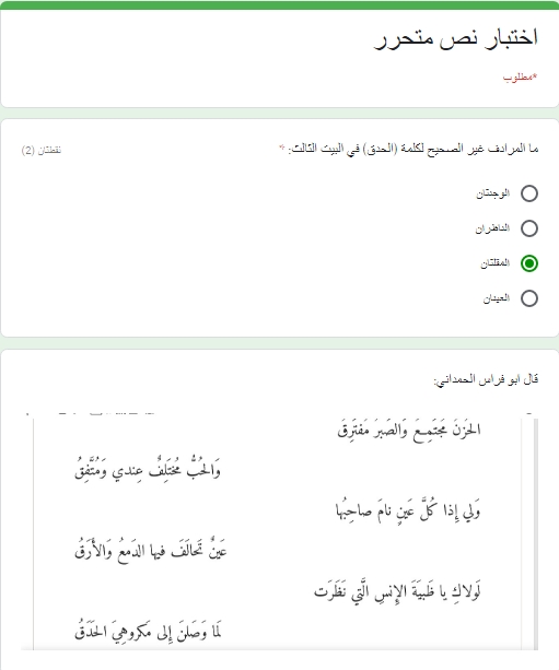 الامتحان الإلكتروني في النصوص المتحررة للصفين الأول والثاني الثانوي ترم ثاني نظام جديد