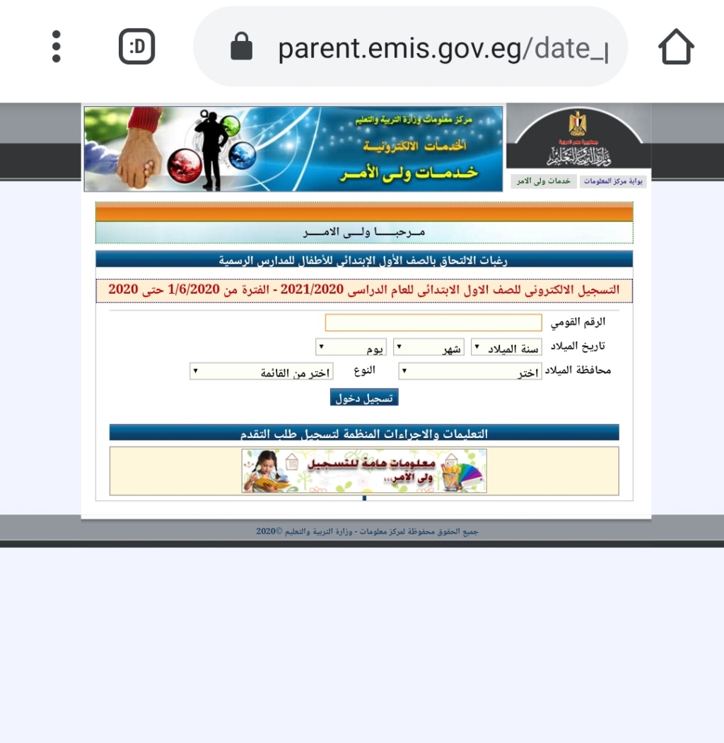 تفعيل رابط التقديم الألكتروني للصف الاول الإبتدائي للعام ...