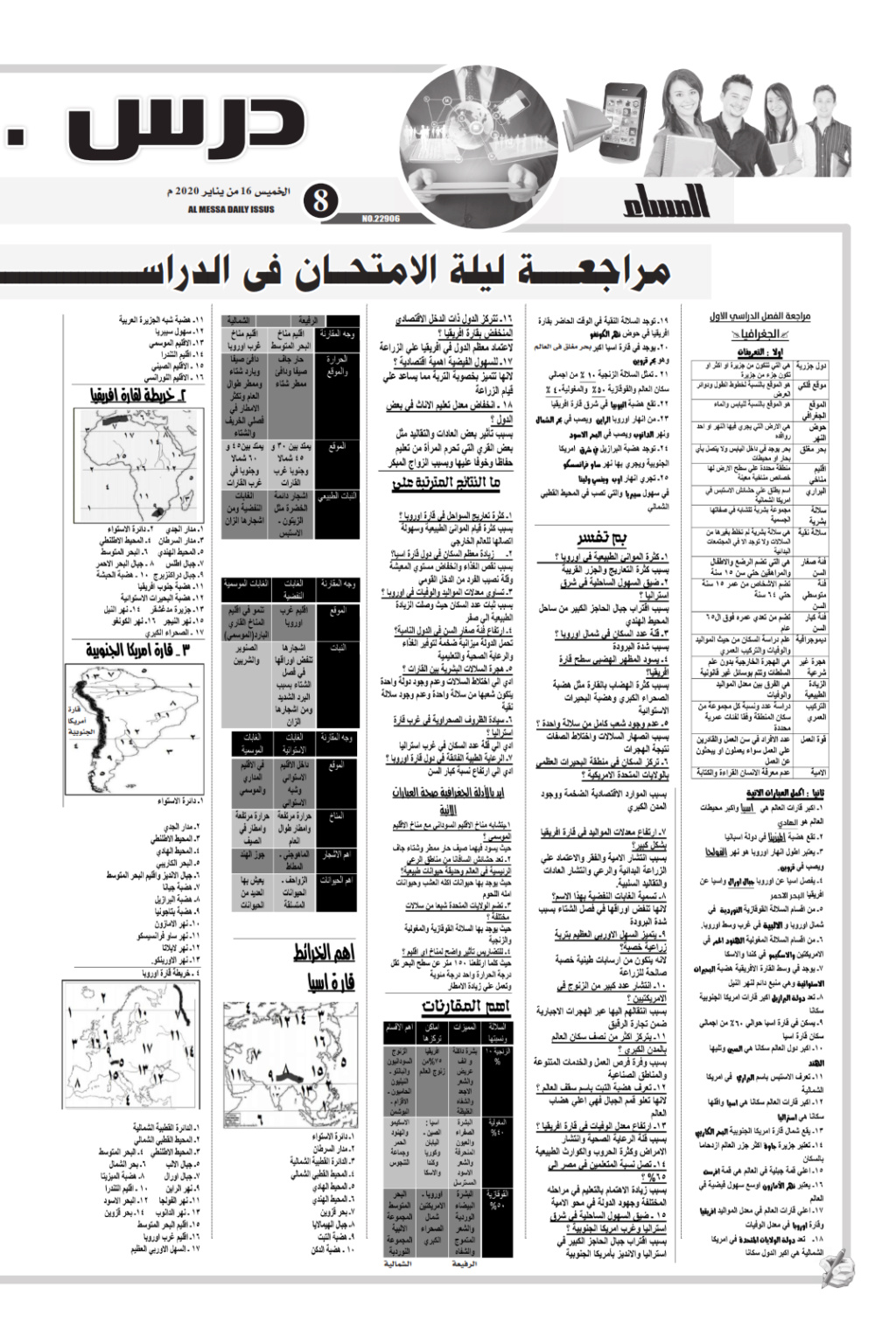 مراجعة وبنك أسئلة توقعات امتحان الدراسات للصف الثالث الاعدادي من ملحق المساء التعليمي 115_0010