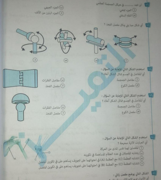 مراجعة التميز في الأحياء للثانوية العامة 2021 l كل أسئلة النظام الجديد