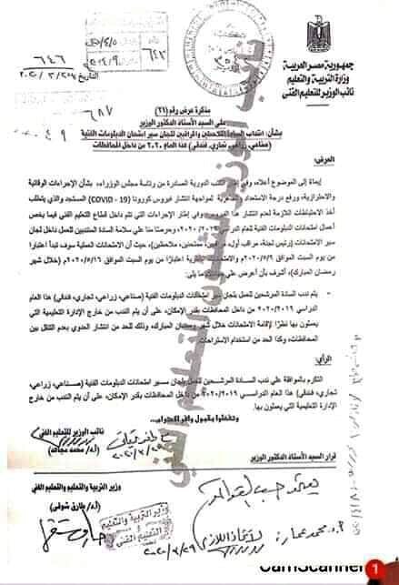 عاجل | وزير التعليم يصدر قرار بمنع انتداب المعلمين لاعمال امتحانات الدبلومات خارج المحافظات "مستند" 11638