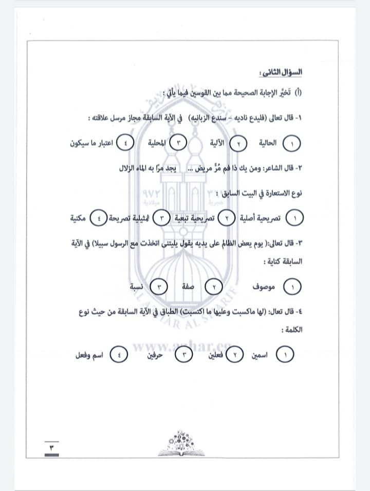 امتحان بلاغة للثانوية الازهرية 2020 