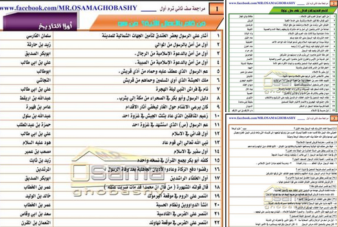 مذكرة الدراسات "س و ج" للصف الثاني الاعدادى ترم أول 2023 مستر/ اسامة غباشى 1175