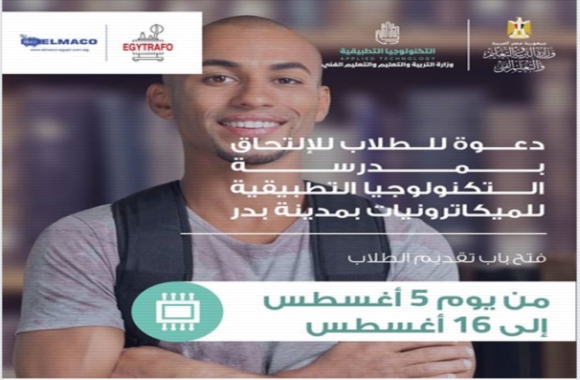 التكنولوجيا - لطلاب الإعدادية.. فتح التقديم لمدرسة التكنولوجيا التطبيقية بمجموع  220 درجة 1176