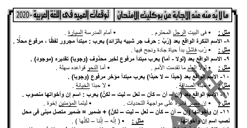 مراجعة وتوقعات العميد في اللغة العربية للصف الثالث الثانوى أ/ محمود شمس 11821