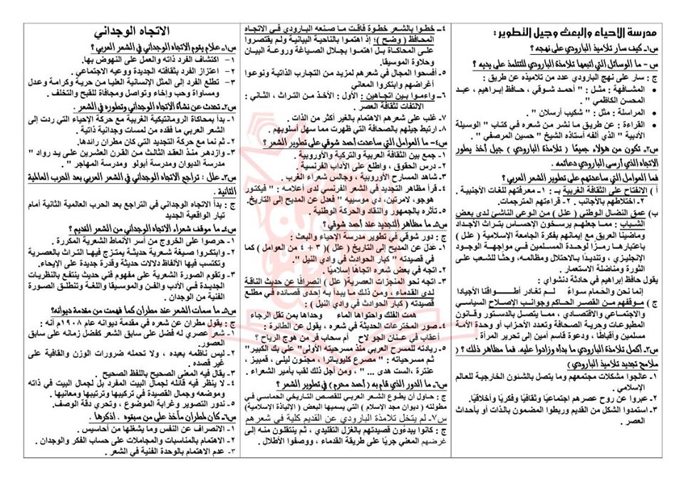 ملخص الأدب كامل في 4 ورقات مش هيخرج عنهم امتحان الثانوية العامة