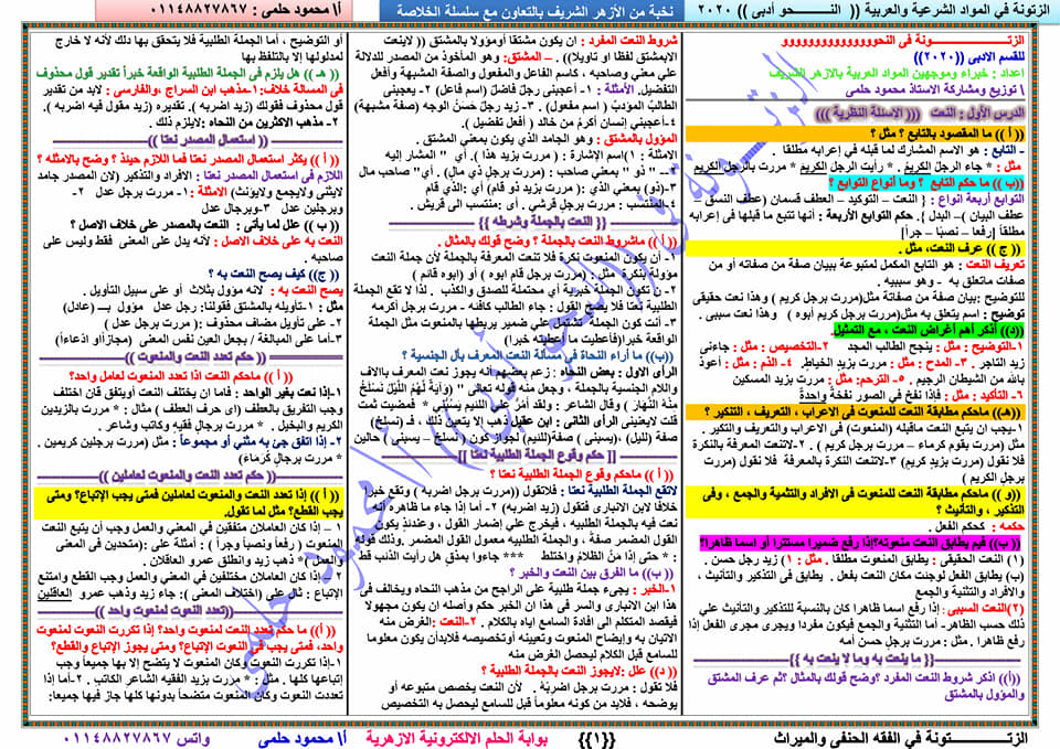 ملخص النحو للثانوية الأزهرية أ/ محمود حلمي