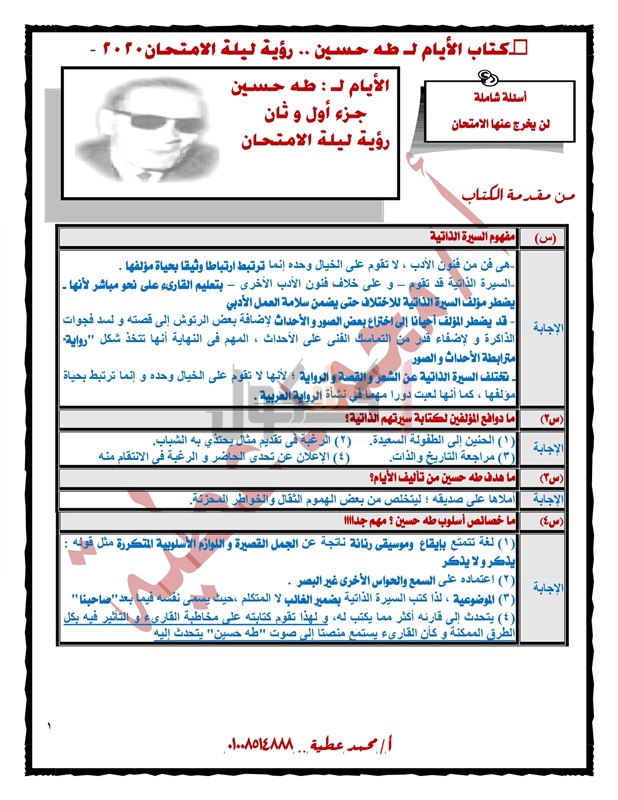 مراجعة قصة الايام للثانوية العامة.. وأهم الأسئلة المتوقعة بالامتحان 11842