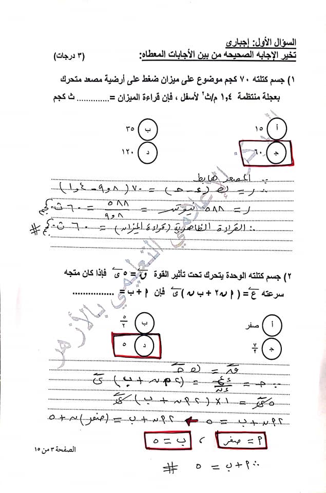 حل النموذج الاسترشادى ديناميكا الثانوية الأزهرية 2020 11857