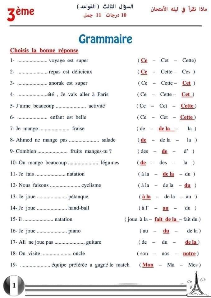 مراجعة اللغة الفرنسية للثانوية العامة.. 115 سوال بالإجابات علي سؤال القواعد والبراجراف  11933
