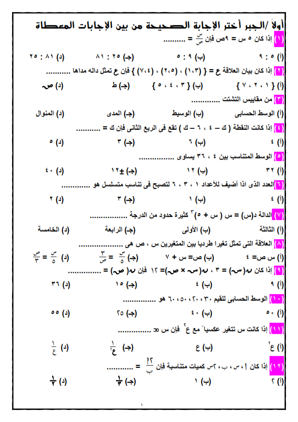 مراجعة الرياضيات | 120 سؤال جبر وهندسة للصف الثالث الاعدادي ترم اول 2021 120ia_10