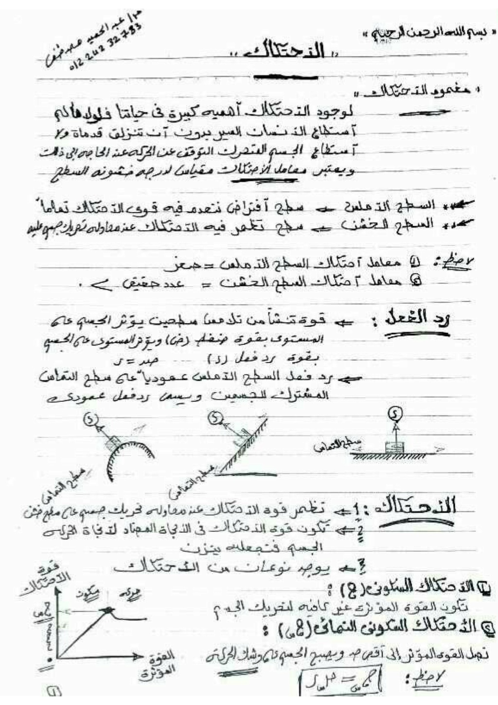 مراجعة الاستاتيكا للصف الثالث الثانوى أ. عبد الحميد مصطفى  121005