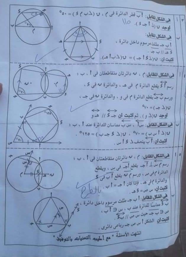 امتحان الهندسة للشهادة الإعدادية ترم ثاني ٢٠٢١ محافظة الغربية 121027