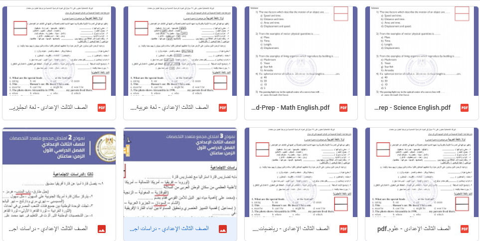 الإجابات النموذجية لنماذج الامتحانات الاسترشادية المجمعة لصفوف النقل والشهادة الاعدادية "عربي ولغات" 12104