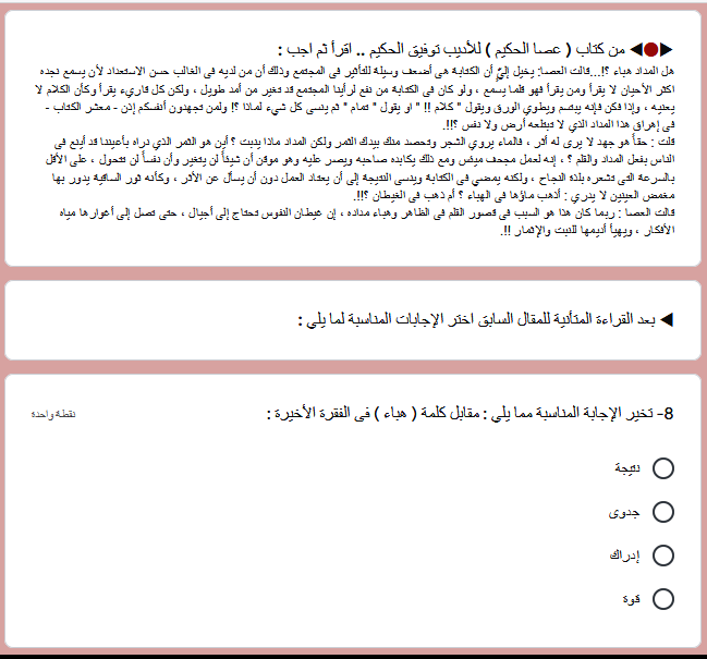 النحو - اختبار لغة عربية للصف الاول الثانوي يصحح تلقائيا محاكاة لامتحان الترم الاول 12105