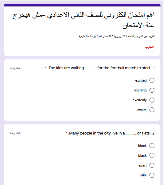 2 امتحان لغة انجليزية الكتروني للصفين الاول والثاني الاعدادي   12106