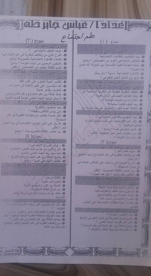  ورقتين مهمين علم نفس وعلم اجتماع للثانوية العامة مش هيطلع منهم الامتحان 1211