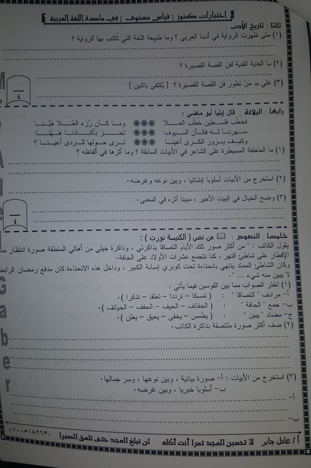 امتحان لغة عربية "قياس مستوى" مهم جدا لطلاب ثالثة ثانوي 2019 12128
