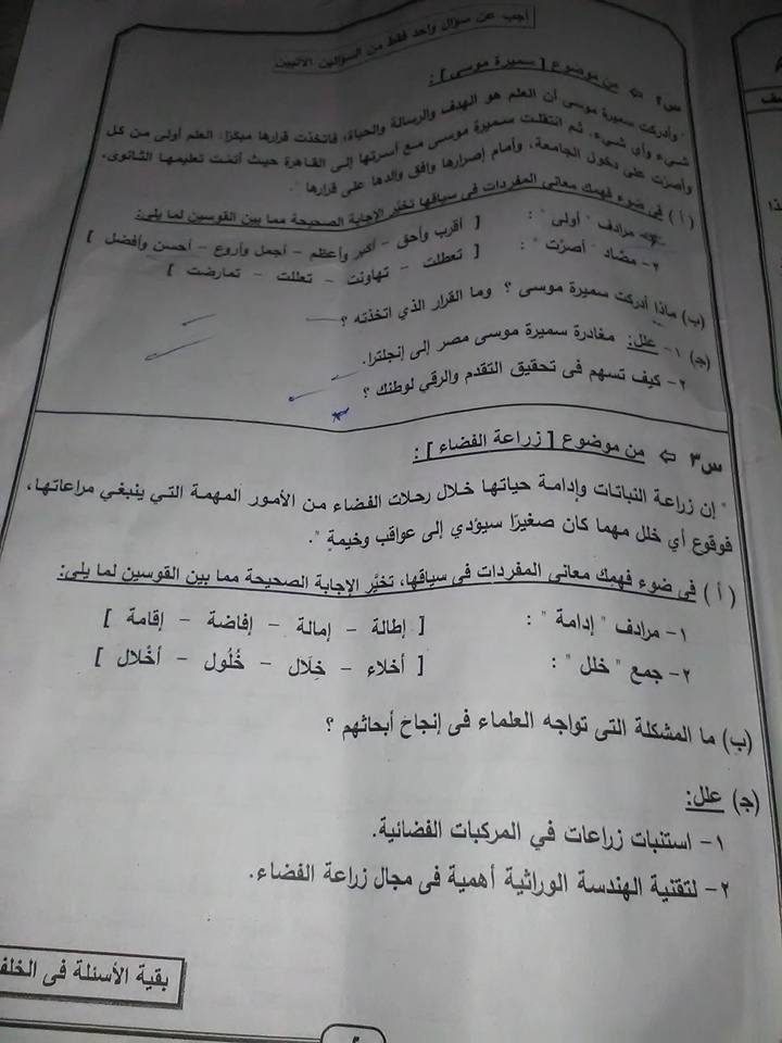 نموذج الاجابة الرسمي لامتحان اللغة العربية 3 اعدادي محافظة الجيزه ترم أول 2019