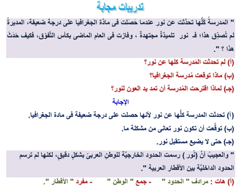 مراجعة اللغة العربية للصف الاول الاعدادى ترم ثانى 2019 أ/ احمد فتحى