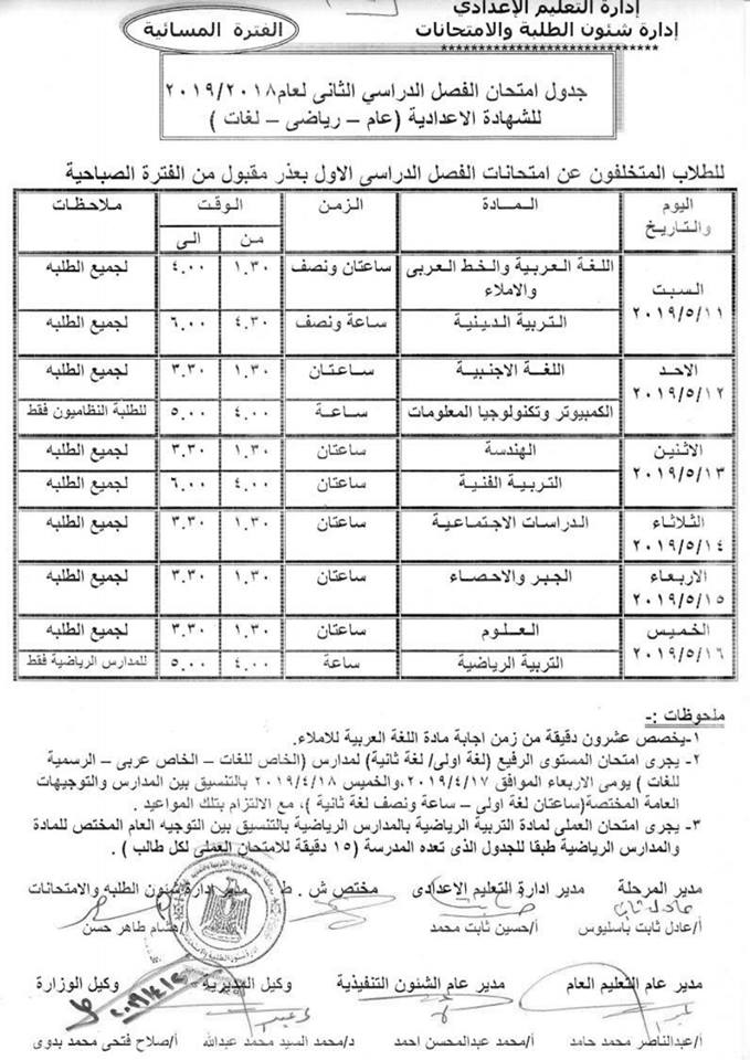 جداول امتحانات الترم الثاني 2019 محافظة أسيوط 12195