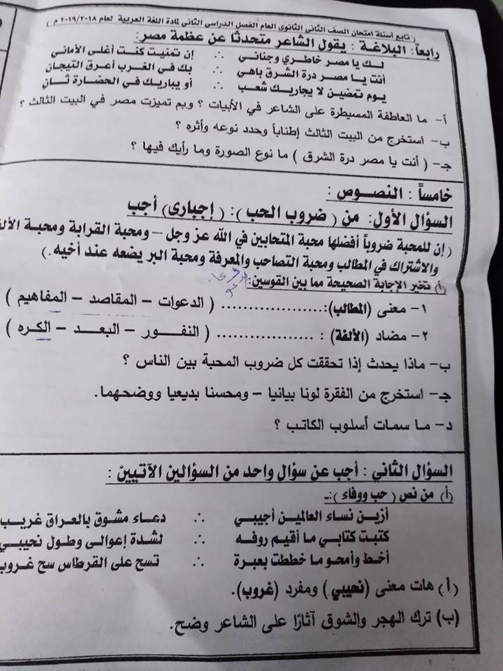  امتحان اللغة العربية للصف الثاني الثانوي ترم ثاني 2019 ادارة بلبيس التعليمية 12233