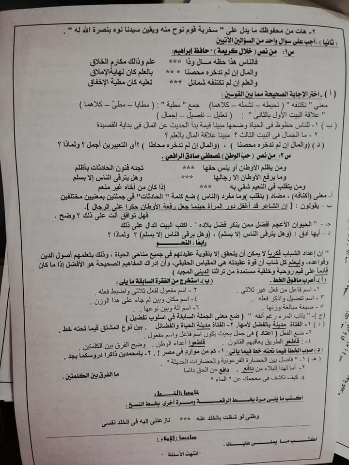 إمتحان اللغة العربية للصف الثالث الاعدادي ترم ثاني ٢٠١٩ محافظة الغربية متوقع بإذن الله