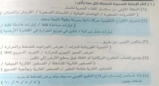 20 امتحان جيولوجيا بالاجابات للصف الثالث الثانوي