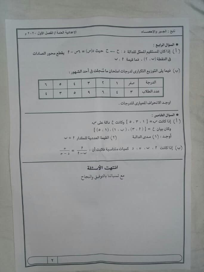 امتحان الجبر والاحصاء للصف الثالث الاعدادي ترم أول 2020 محافظة أسوان 12350