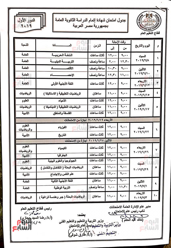 التعليم تعلن مواعيد وجداول امتحانات الترم الثاني 2019 12504110