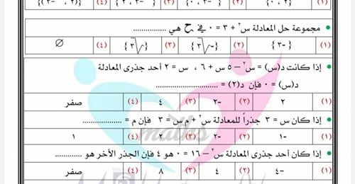 بنك أسئلة الرياضيات للصف الاول الثانوى 2024 نظام جديد 12544