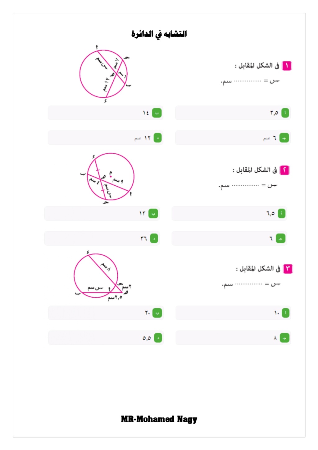 مراجعة الرياضيات للصف الاول الثانوى ترم أول 2021 نظام جديد