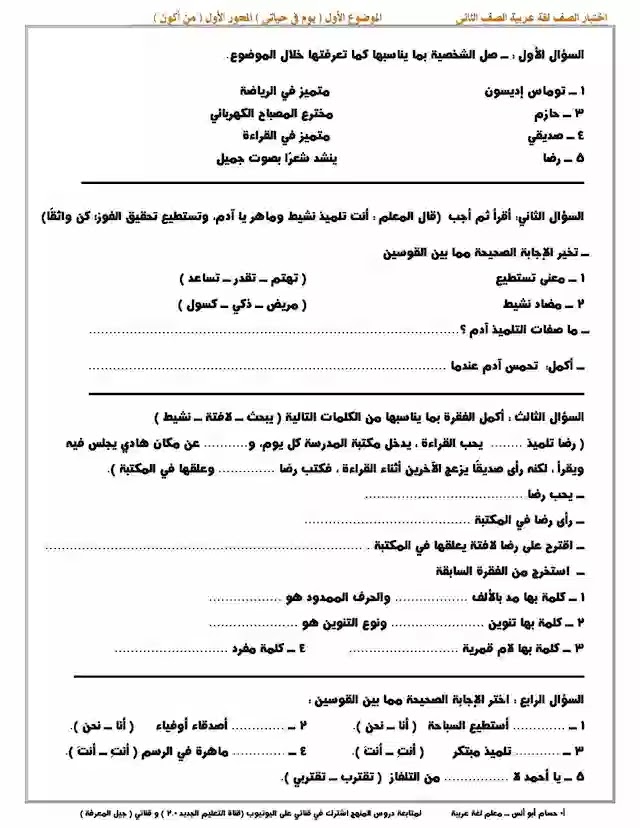 ملزمة لغة عربية للصف الثاني الابتدائي ترم أول 2023 م/ عليا عمران  12588