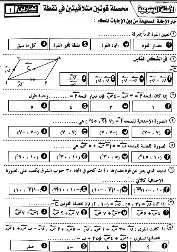 بنك اسئله تطبيقات رياضيات الصف الثانى الثانوى - نظام جديد