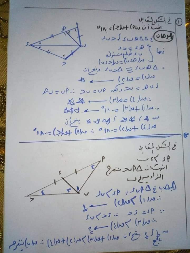 اصعب الافكار فى منهج الهندسة للصف الثاني الاعدادي 12651