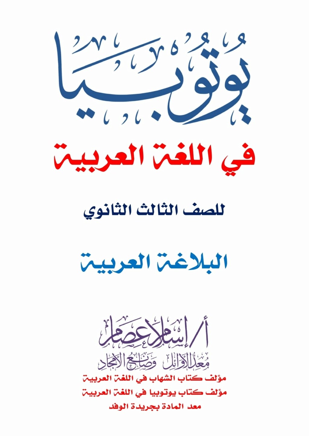 مذكرة بلاغة للثانوية العامة نظام جديد  أ/  إسلام عصام 12657