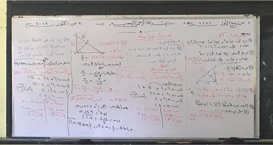 حساب مثلثات الصف الثالث الاعدادي  | مراجعه هامه 12677