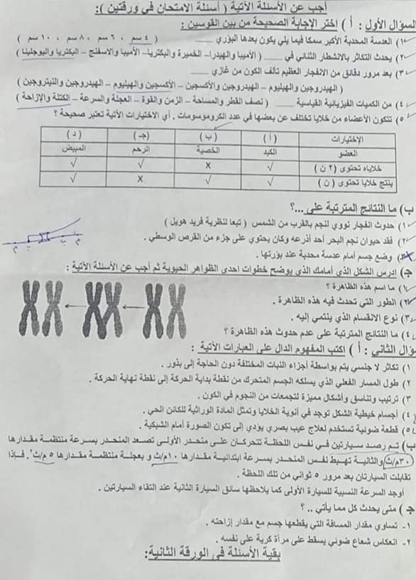 امتحان علوم للصف الثالث الإعدادى الترم الأول 2021 بنموذج الاجابة