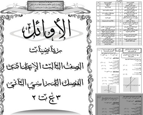 مذكرة الرياضيات (جبر + هندسة) للصف الثالث الاعدادى الترم الثاني أ/ محمد غلاب 1274