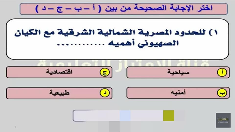 جغرافيا أولى ثانوي ترم أول | 240 سؤال نظام حديث