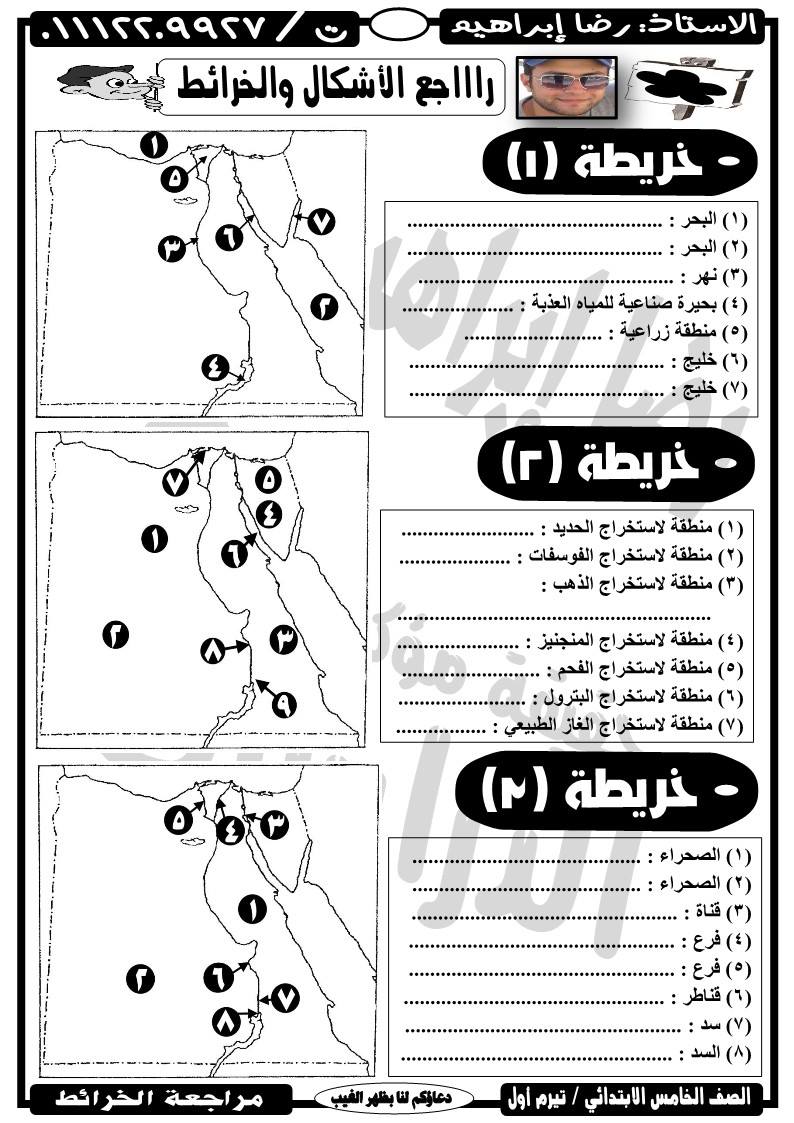 دراسات |  الخريطة الشاملة للصف الخامس الابتدائي - إزاى تجاوب الخريطة وانت مغمض 12751