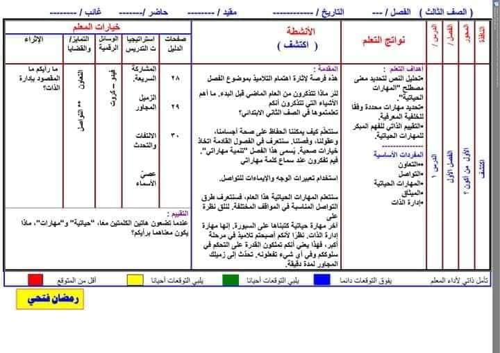 مدارس بلا دروس خصوصية -  تحضير دروس منهج اكتشف للصف الثالث الابتدائى الترم الاول 2024. pdf  12773