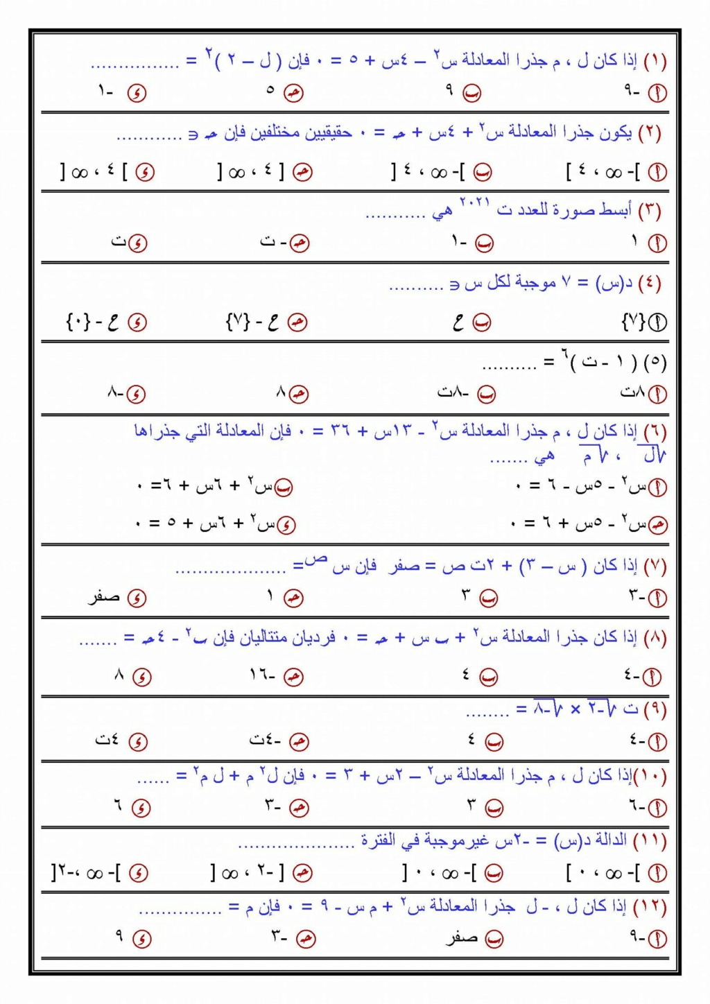 اختبار قصير جبر اولى ثانوي ترم اول نظام جديد 12781