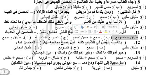 كيفية حل أسئلة البلاغة للثانوية العامة | تدريبات بالنظام الحديث - المحسنات البديعية  12819