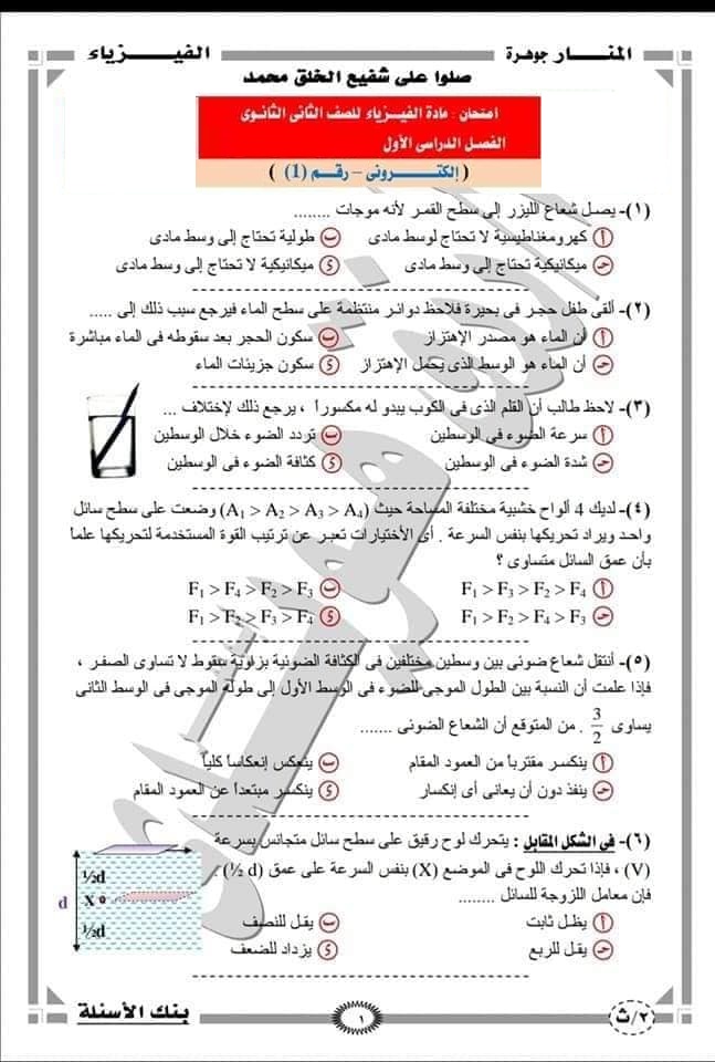 امتحان فيزياء ٢ ثانوي ترم اول ٢٠٢١ امتحان التابلت نظام جديد