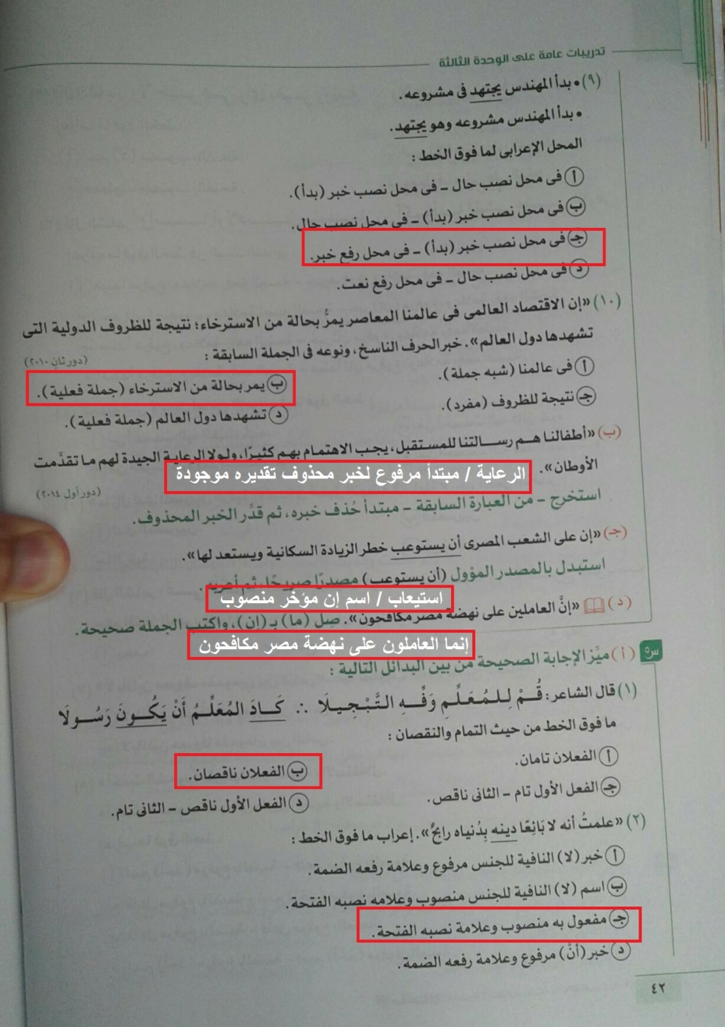 تريكات النحو للثانوية العامة