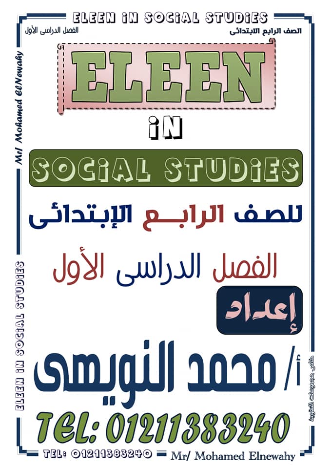 مذكرة الدراسات للصف الرابع الابتدائي ترم أول 2019 أ/ محمد النويهي 1292